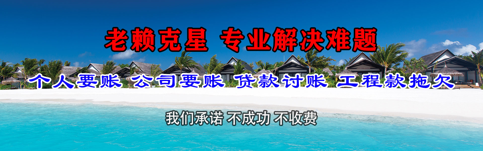 洞头收款公司