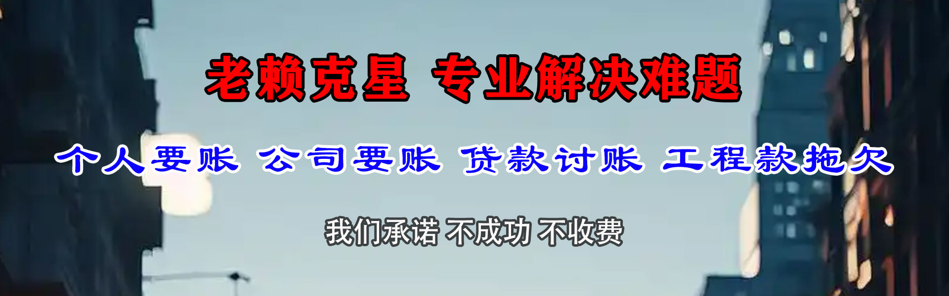 洞头讨账公司